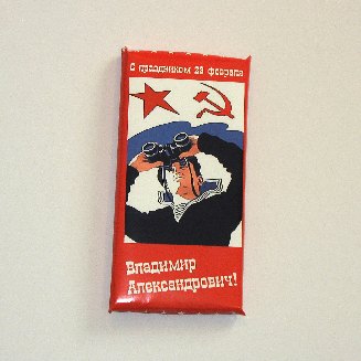 Плитка сувенирного шоколада