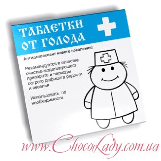 Таблетки от голода