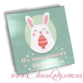 Набор шоколадный Пасхальный