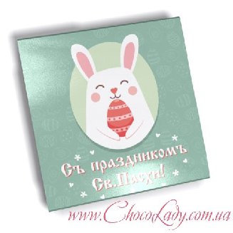 Набор шоколадный Пасхальный