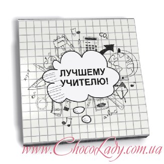 Лучшему Учителю