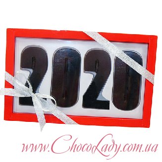 Шоколадные 2020