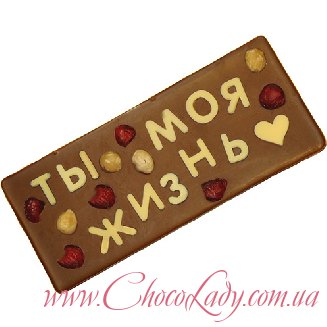 Шоколадная плитка с надписью