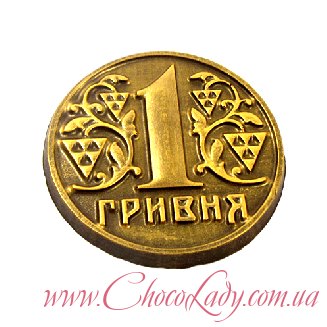 Шоколадная монета 1 гривна