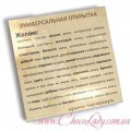 Універсальна Листівка
