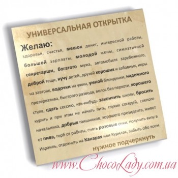 Універсальна Листівка