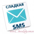 Солодка SMS