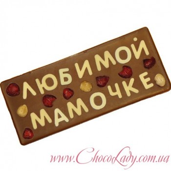 Шоколадка Мамі