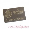 Шоколадна листівка