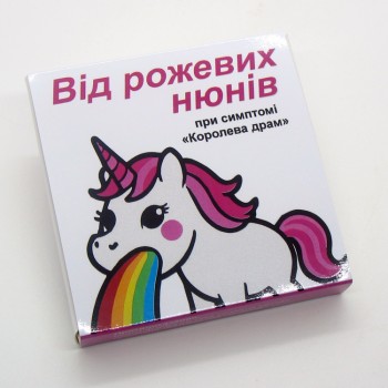 ВІд рожевих нюнів шоколадні пігулки