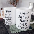 Чашка Краще за тебе тільки SEX з тобою