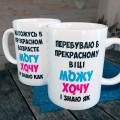 Чашка Могу, Хочу Чашка Могу, Хочу