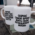 Чашка Саме час Чашка Саме час