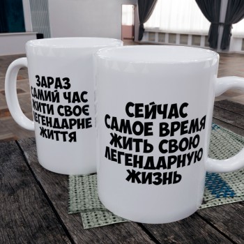 Чашка Саме час