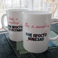 Чашка Так, я молодець Чашка Так, я молодець