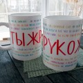 Чашка Тыж Рукожоп Чашка Тыж Рукожоп