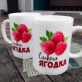 Чашка Солодка Ягідка Чашка Солодка Ягідка