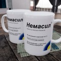 Чашка Немасил Чашка Немасил