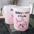 Чашка Щеки это стиль Чашка Щеки это стиль