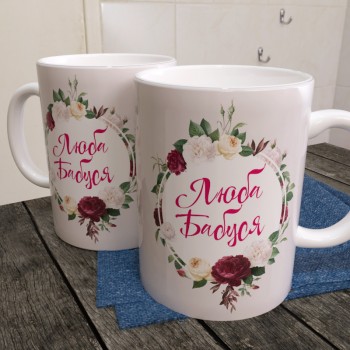 Чашка подарункова Бабусі Чашка подарункова Бабусі