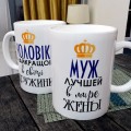 Чашка Чоловіку Чашка Чоловіку