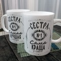 Чашка Сестрі Чашка Сестрі