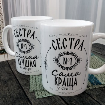 Чашка Сестрі