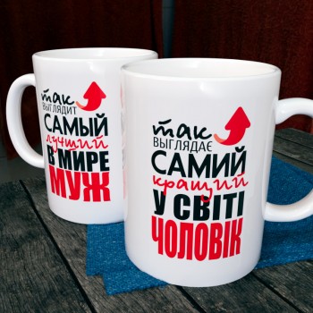 Чашка Чоловіку