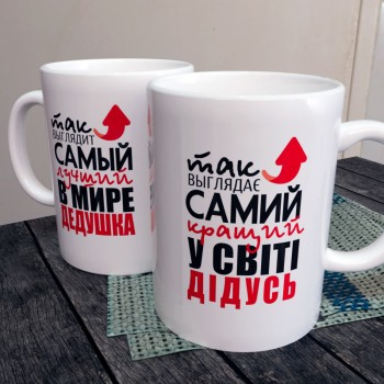 Чашка Дідусю Чашка Дідусю