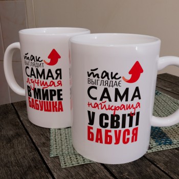 Чашка Бабусі Чашка Бабусі