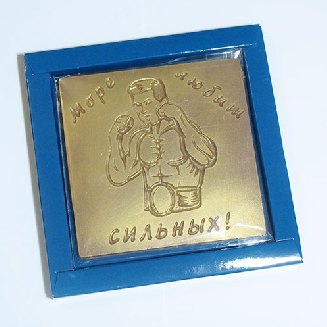 Море любит сильных